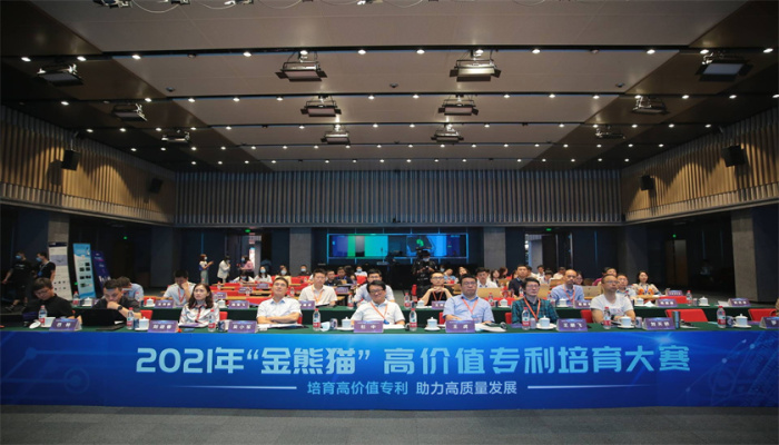 2021年“金熊猫”高价值专利培育大赛决赛在蓉圆满举办，成都高新区加快建设知识产权新经济示范园区