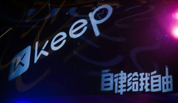 Keep商業(yè)化受阻，王寧被投資人“逼著”上市？