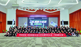 延伸服务触角新探索 成功塑造培训新品牌 | 西安高新企业大学成功“蝶变”