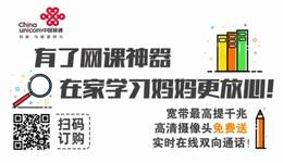 “网课神器”、“追剧法宝”齐上线，中国联通助您乐享宅家生活