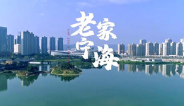 徐霞客开游节，邀您“云游”老家宁海
