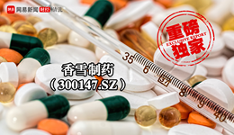 香雪制藥資金黑洞：一棟爛尾酒店五年花了12億還沒裝修完？