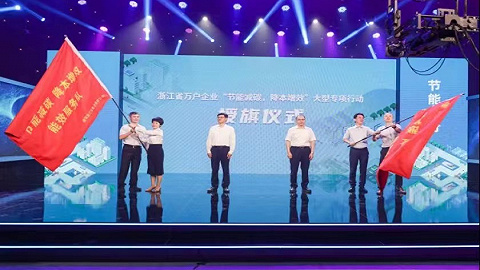 2022年浙江省节能宣传月启动仪式云发布会在杭州举