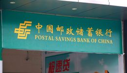 “守住钱袋子、护好幸福家”  邮储银行重庆合川分行参与“金融消保助力遂潼一体”主题宣传活动
