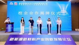 秦创原高新技术产业高质量发展大会新能源新材料产业创新发展论坛成功举办