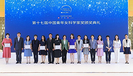 无“她”不科学 | 第十七届中国青年女科学家奖揭晓