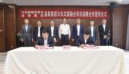拟投资60亿，基泰集团沣东文旅融合项目今日成功签约