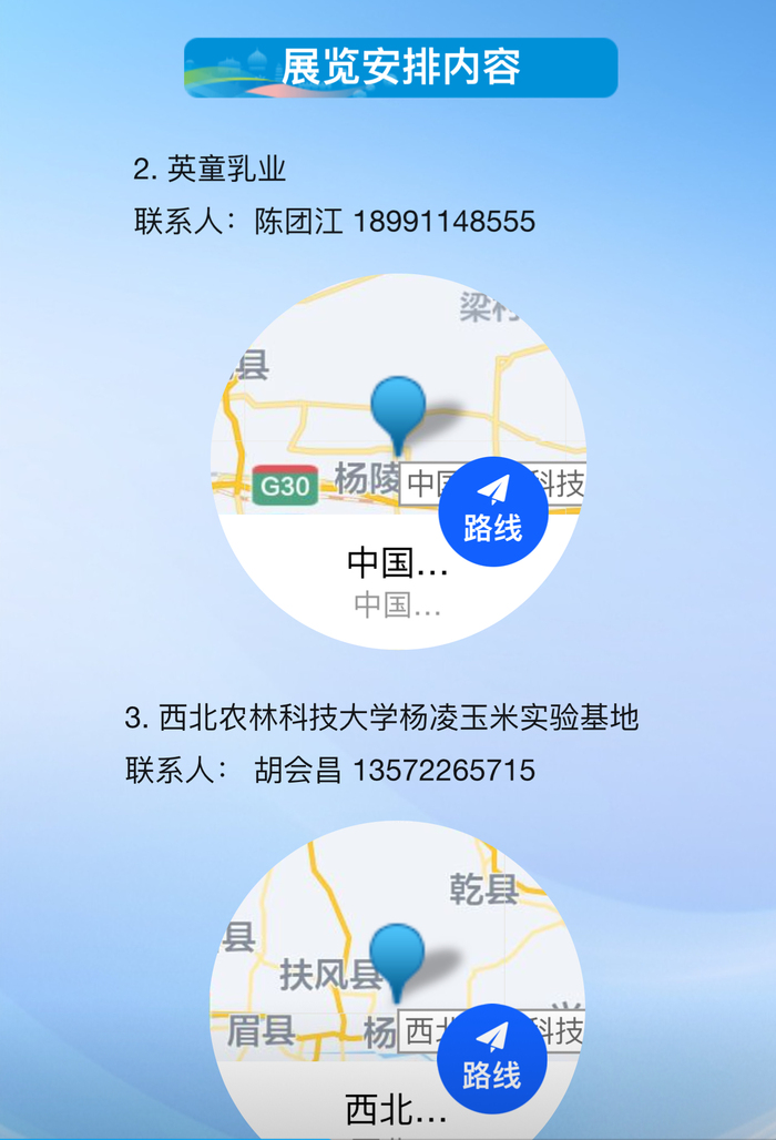第29届杨凌农高会参会指南发布