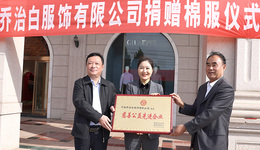 发扬慈善精神，河南乔治白开展爱心捐赠活动