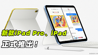 新款iPad Pro、iPad正式發布