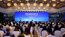 2022第五届国际金融科技论坛：数字经济赋能高质量发展