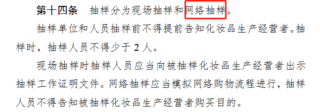 爱游戏|药监局对美妆电商动真格了