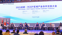 2023成都·RCEP区域产业合作交流大会在蓉举办