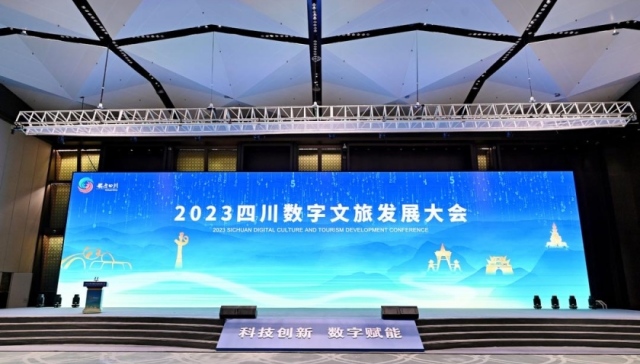 2023四川数字文旅发展大会在成都成功举办| 界面新闻