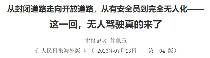 无人出租车啥时能抢“滴滴”们的饭碗？