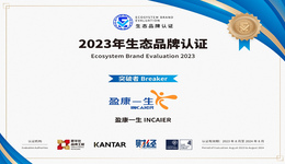 2023全球生态品牌认证榜单发布，盈康一生入选“突破者”象限