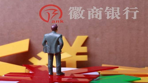 徽商银行因违规被罚395万元！