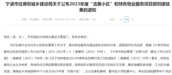 宁波2023年度“洁美小区”名单公布 ，45个小区上榜