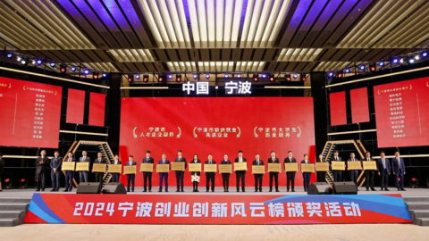 560家企业入榜，“宁波经济奥斯卡”榜单揭晓