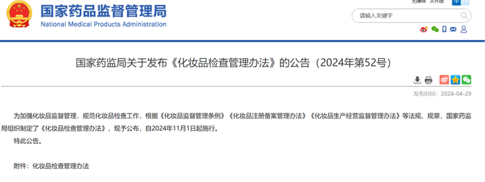 九游会J9-首个化妆品检查管理办法来了
