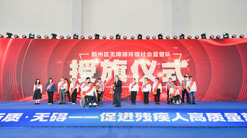 科技助残，共享美好生活 | 宁波市庆祝第三十四次全国助残日暨2024助残月启动