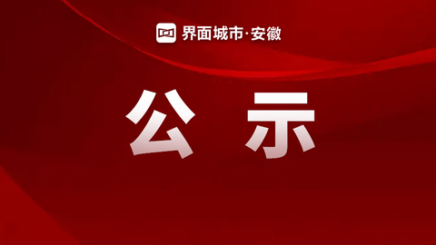 文化和旅游部確定新一批國家級旅游度假區(qū)，安徽1處入選！