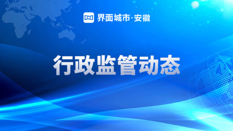 中国人民财产保险股份有限公司安徽省分公司因虚列费用被罚20万元