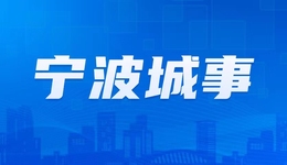 浙江宁波白鹤街道：在全市首次探索社区社会企业服务标准化