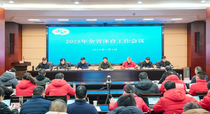 金年会-优化公共服务 共兴多元业态 四川体育2025年要干这几件大事