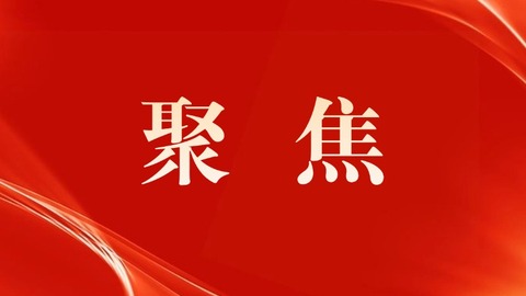 兩會(huì)聲音｜以科技創(chuàng)新引領(lǐng)新質(zhì)生產(chǎn)力發(fā)展