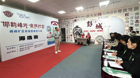 河北峰峰：宣推官大賽再燃文旅熱潮