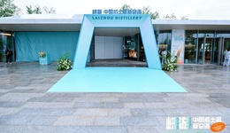 崍州蒸餾廠體驗(yàn)中心盛大開(kāi)園，打造中國(guó)威士忌文化新地標(biāo)