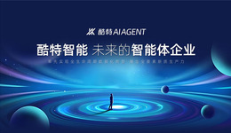 2024年7億營收背后：解碼酷特智能AI驅(qū)動(dòng)轉(zhuǎn)型突圍戰(zhàn)