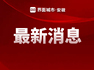 合肥市获批资本市场金融科技创新试点