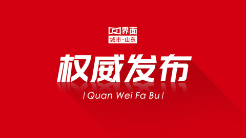 中共山东省委组织部发布干部任前公示公告