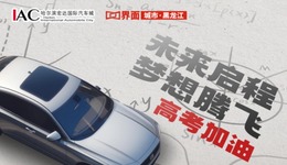 助力學(xué)子逐夢(mèng)青春！宏達(dá)國(guó)際汽車(chē)城2025高考愛(ài)心護(hù)航行動(dòng)即將啟幕
