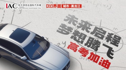 助力学子逐梦青春！宏达国际汽车城2025高考爱心护航行动即将启幕