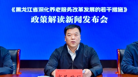 新闻发布｜优化基本养老服务供给 三阶段构建“家门口”幸福养老体系