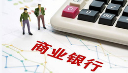 摸底銀行不良貸款率：大銀行普遍穩，城商行兩極化