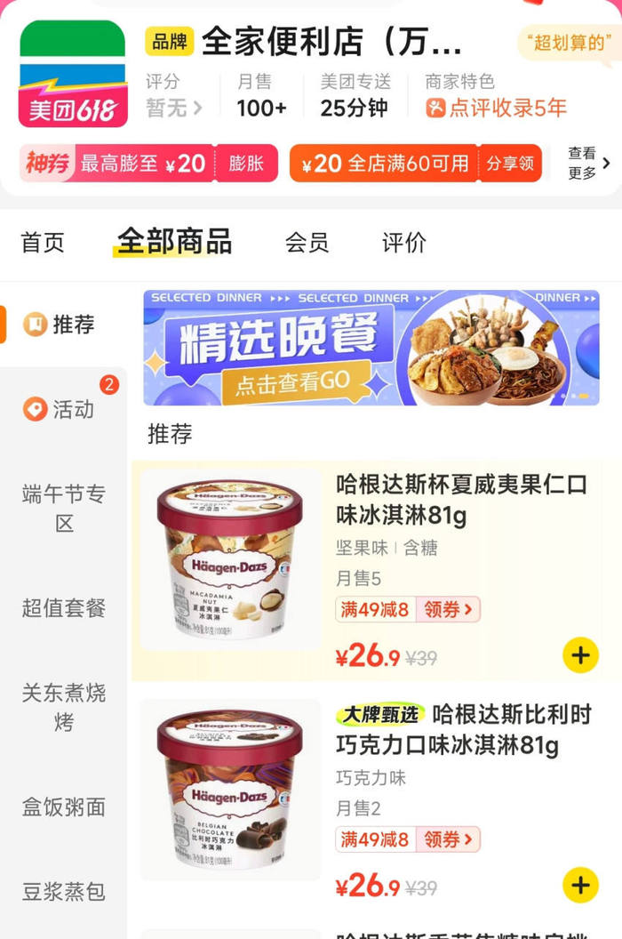 哈根达斯中国要被出售?冰淇淋市场格局在变
