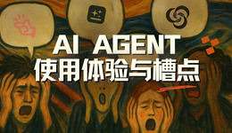 從技術(shù)落地到哲學(xué)思辨，AI Agent發(fā)展的關(guān)鍵議題