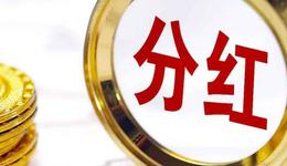 光大證券港股分紅8月份到賬，一年分兩次，總額超9億