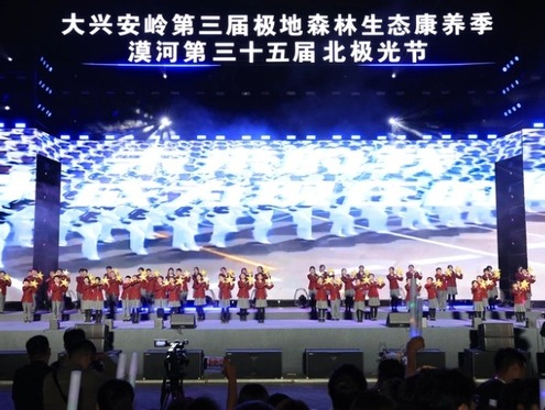 黑龙江漠河：第三十五届北极光节华彩启幕 点燃夏日狂欢激情