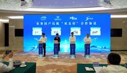 成都东部新区签署国产民机“双友好”合作协议