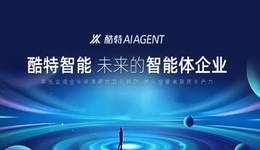 酷特智能出席2025中国时尚科技创新峰会，分享AI智造新范式