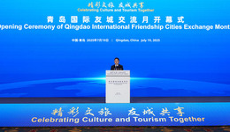 “精彩文旅 友城共享”青岛国际友城交流月开幕