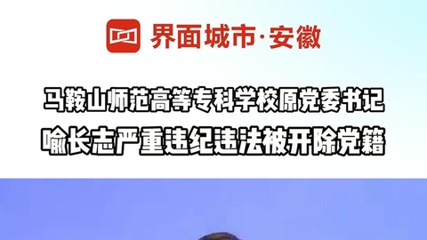 喻长志被开除党籍！