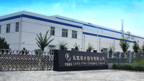 乐凯胶片：拟增加理财额度1亿元，计划取消监事会