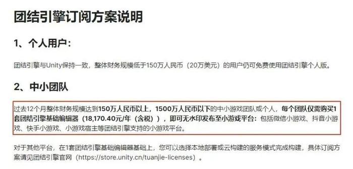 转向本土开发者团结引擎独立运营三年得失