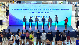 2025（第六届）河北省体育消费季“体育消夏・特惠季”专项活动——“万达特惠之夜”